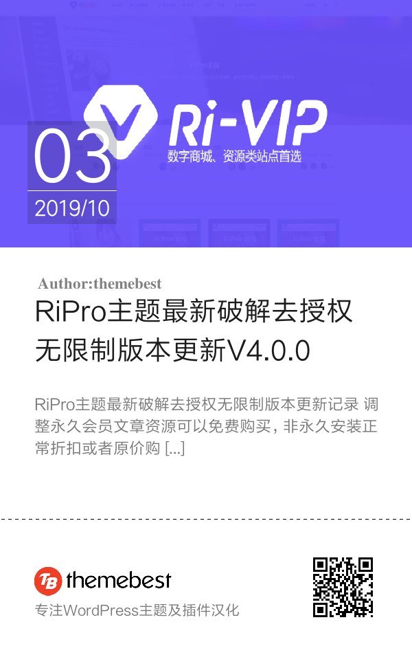 RiPro主题最新破解去授权无限制版本更新V4.0.0